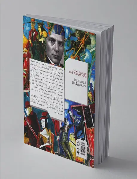 مرشد و مارگاریتا