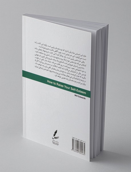 اکسیر عزت نفس