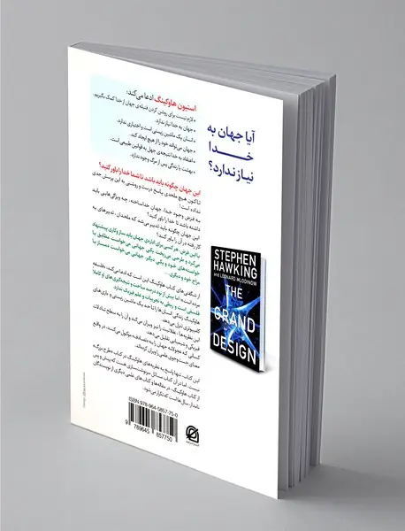 بی‌پروایی در قلمرو فیزیک و فلسفه