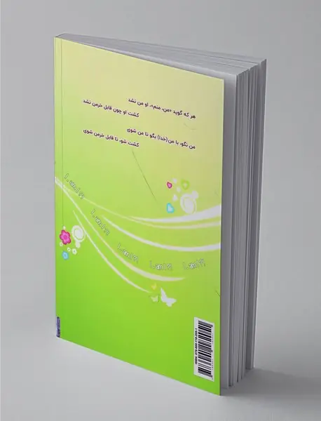 من منم داستانهای کوتاه و شگفت انگیز