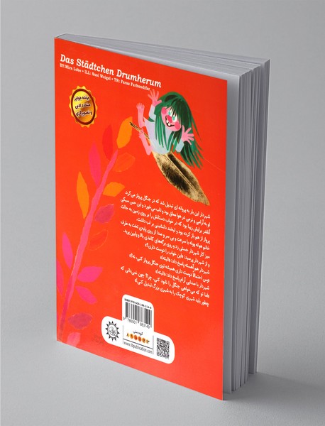 قلب سبز شهر