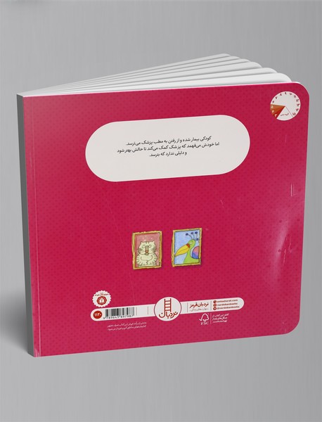 از دکتر می‌ترسی؟