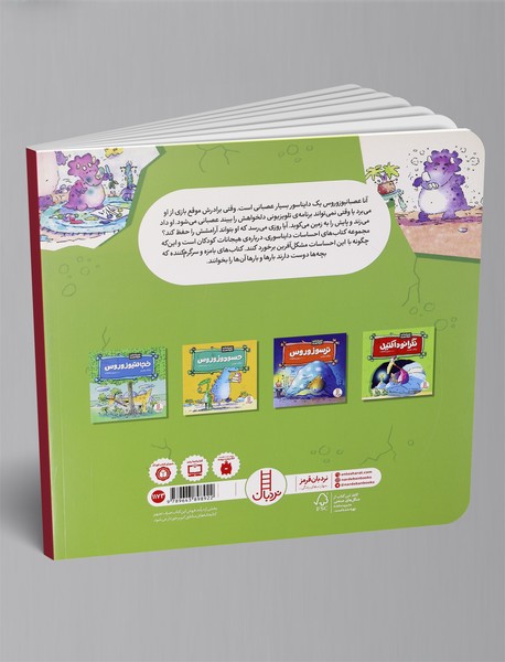 عصبانیوزوروس