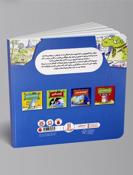 خجالتیوزوروس