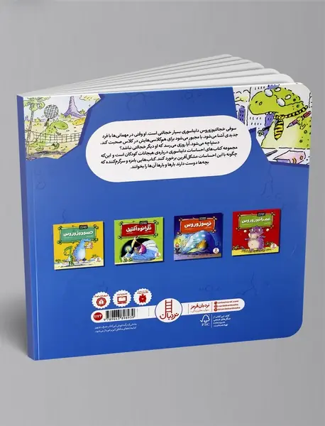 خجالتیوزوروس