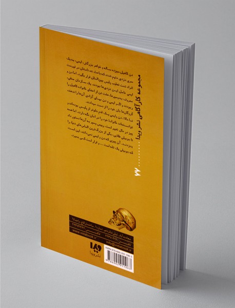 39 سرنخ - کاهیل‌ها علیه وسپرها