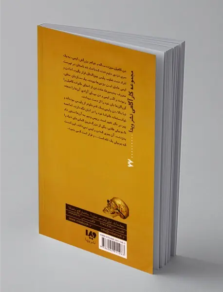 39 سرنخ - کاهیل‌ها علیه وسپرها