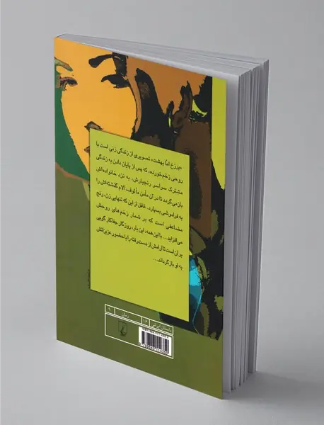 برزخ اما بهشت