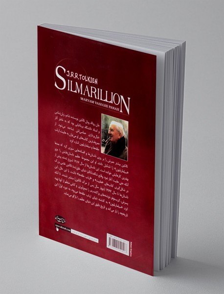 سیلماریلیون
