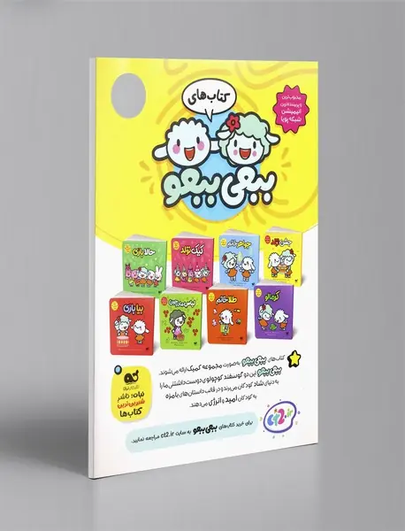 ماهنامه نبات کوچولو 94