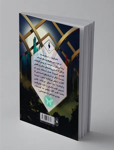 طلسم مرلین - بخش دوم