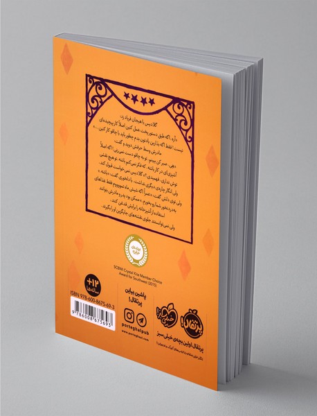 چهار ستاره 1 - منتقد کوچک