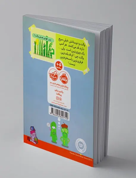 بیا کتاب بخوانیم : من چی‌ترینم؟