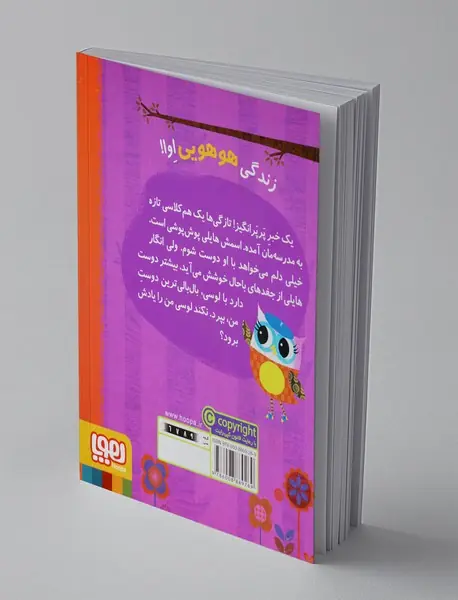 دفترچه خاطرات جغد 4