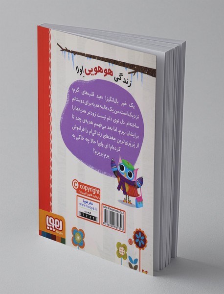 دفترچه خاطرات جغد 5