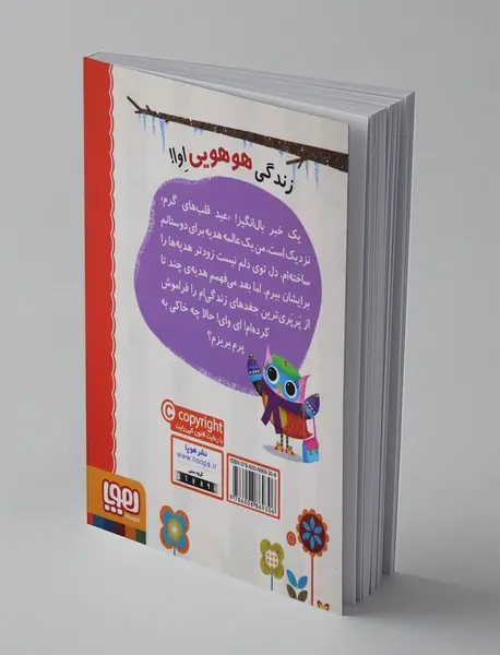 دفترچه خاطرات جغد 5