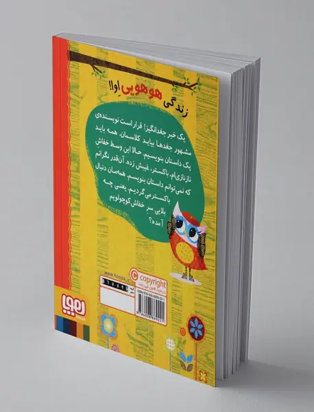 دفترچه خاطرات جغد 6