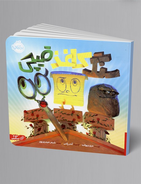 سنگ کاغذ قیچی سنگ کاغذ قیچی