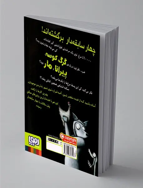 سریال چهار سابقه‌دار 2