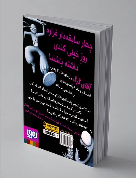 سریال چهار سابقه‌دار 3