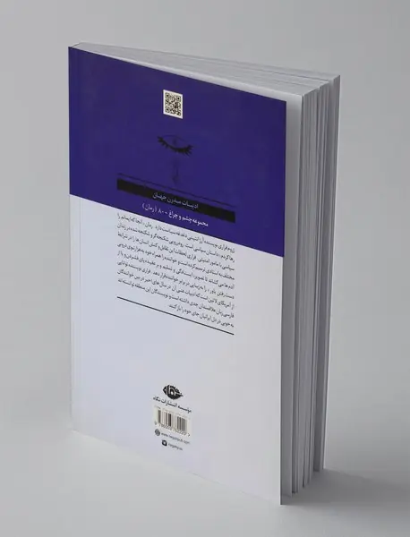 آنجا که ایمانم را رها کردم