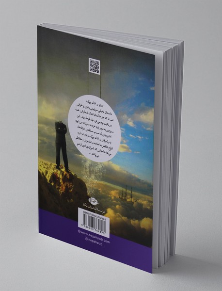 رژه بر خاک پوک