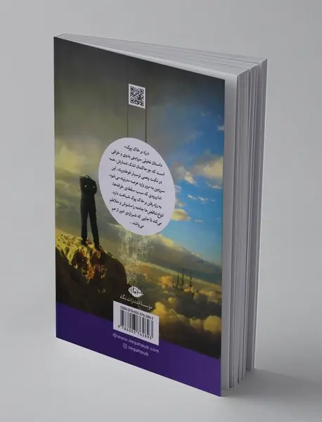 رژه بر خاک پوک