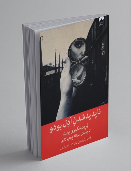 ناپدید شدن ادل بودو ناپدید شدن ادل بودو