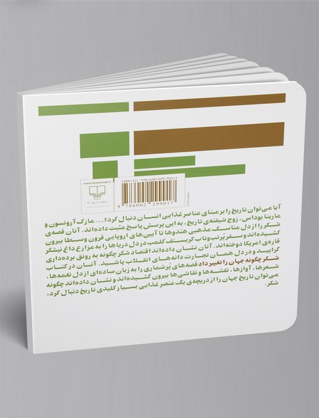 شکر جهان را تغییر داد