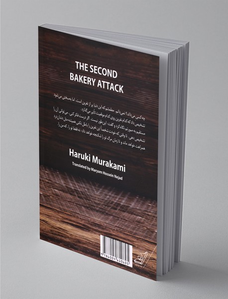 حمله‌ی دوم به نانوایی