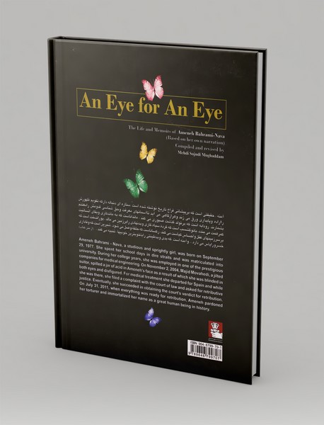 چشم در برابر چشم