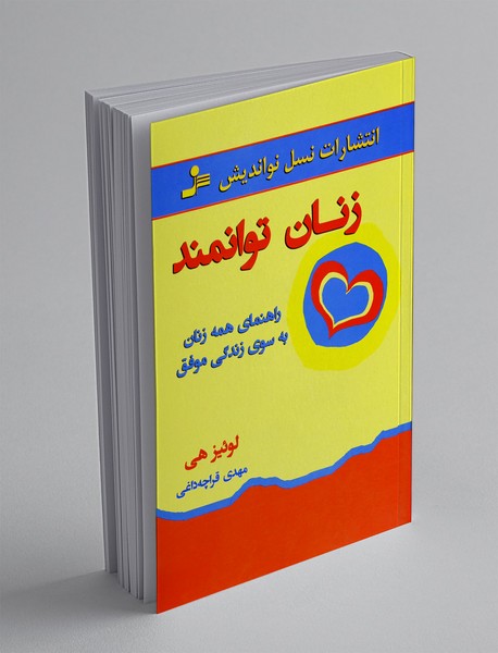 زنان توانمند