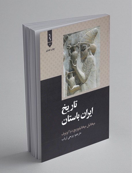 تاریخ ایران باستان تاریخ ایران باستان