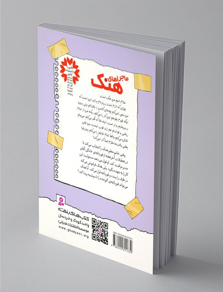 ماجراهای هنک 2