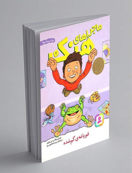 ماجراهای هنک 2