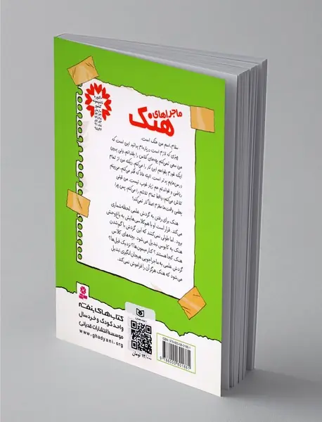 ماجراهای هنک 5