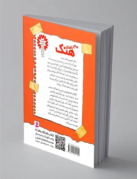 ماجراهای هنک 8