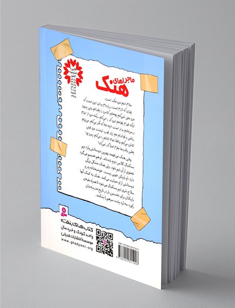 ماجراهای هنک 9