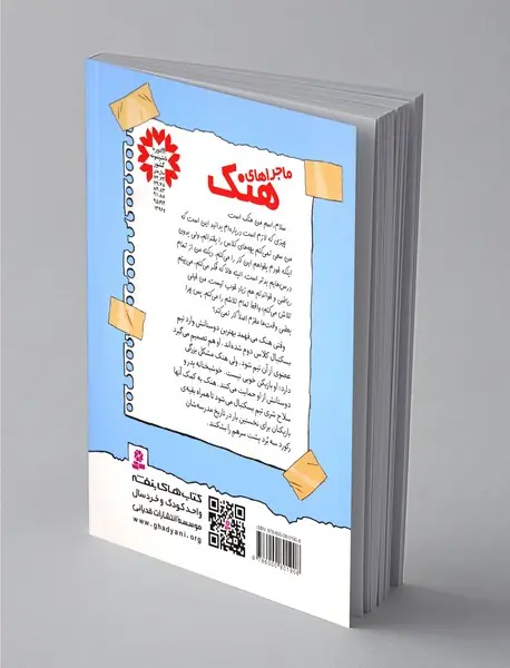 ماجراهای هنک 9