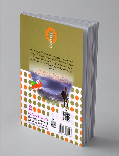 نبرد هیولاها 42 - 6گانه هفتم دنیای گمشده