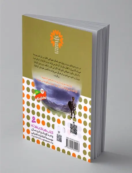 نبرد هیولاها 42 - 6گانه هفتم دنیای گمشده