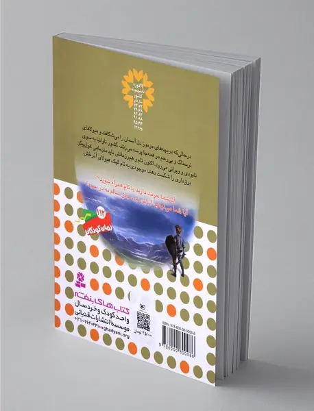 نبرد هیولاها 41 - 6گانه هفتم دنیای گمشده