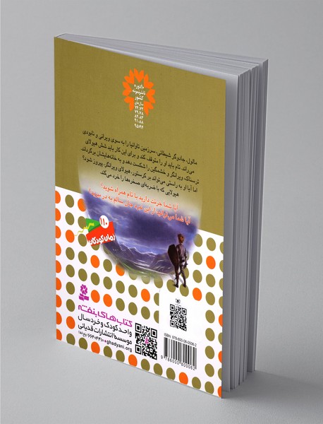 نبرد هیولاها 39 - 6گانه هفتم دنیای گمشده