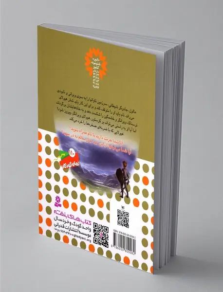 نبرد هیولاها 39 - 6گانه هفتم دنیای گمشده