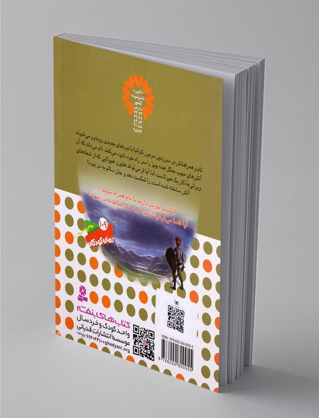 نبرد هیولاها 38 - 6گانه هفتم دنیای گمشده