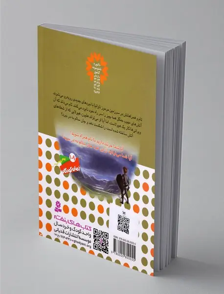 نبرد هیولاها 38 - 6گانه هفتم دنیای گمشده