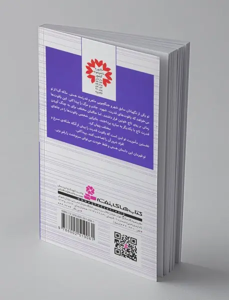 به دنبال تاج خونین 1