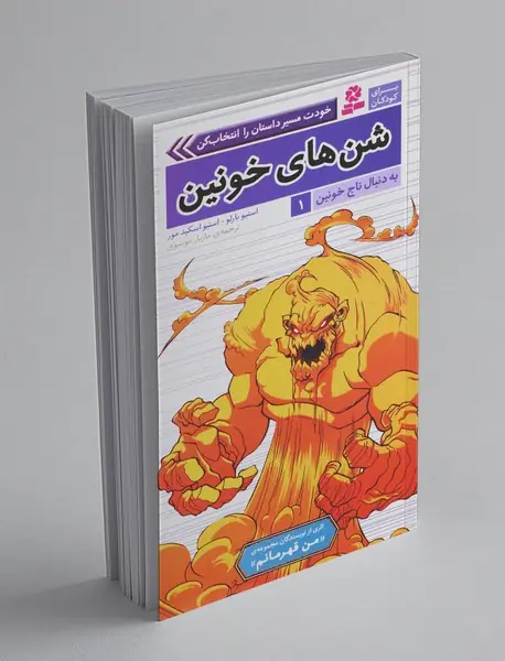 به دنبال تاج خونین 1