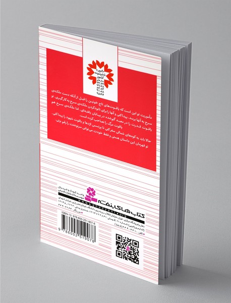 به دنبال تاج خونین 2