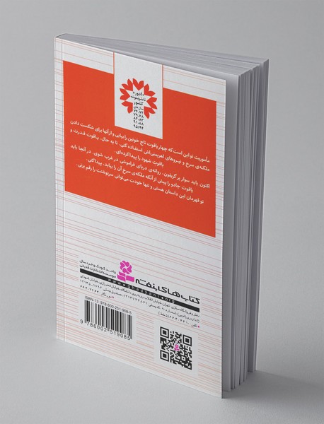 به دنبال تاج خونین 3